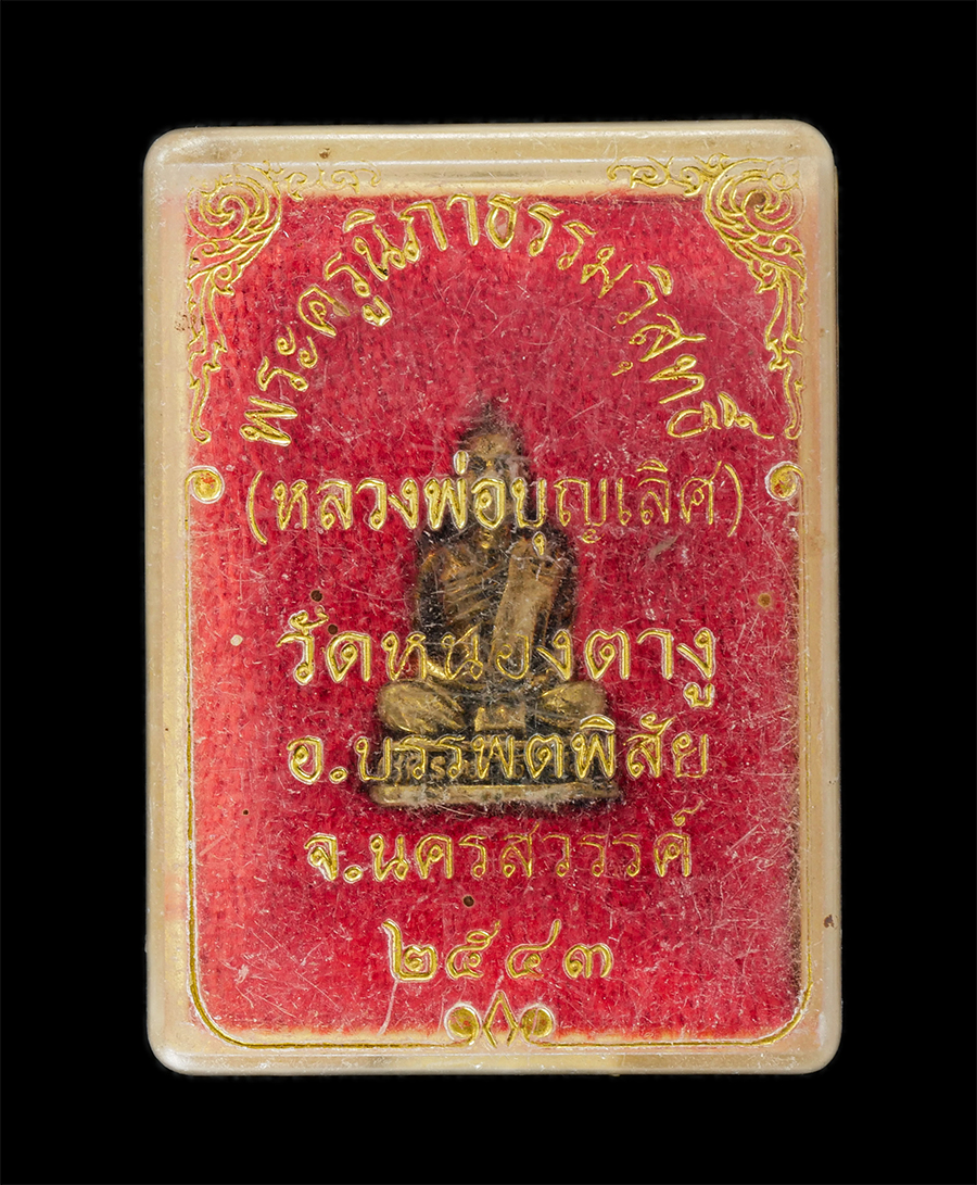 16Jun24 (13)dp.jpg - รูปหล่อหลวงพ่อบุญเลิศ เลขธัมโม (พระครูนิภาธรรมวิสุทธิ์) วัดหนองตางู อ.บรรพตพิสัย จ.นครสวรรค์ ปี2543 เนื้อทองทิพย์ ทองระฆัง พระเก่าสวย มวลสารดี น่าเก็บ [..] | https://kamulet.in.th